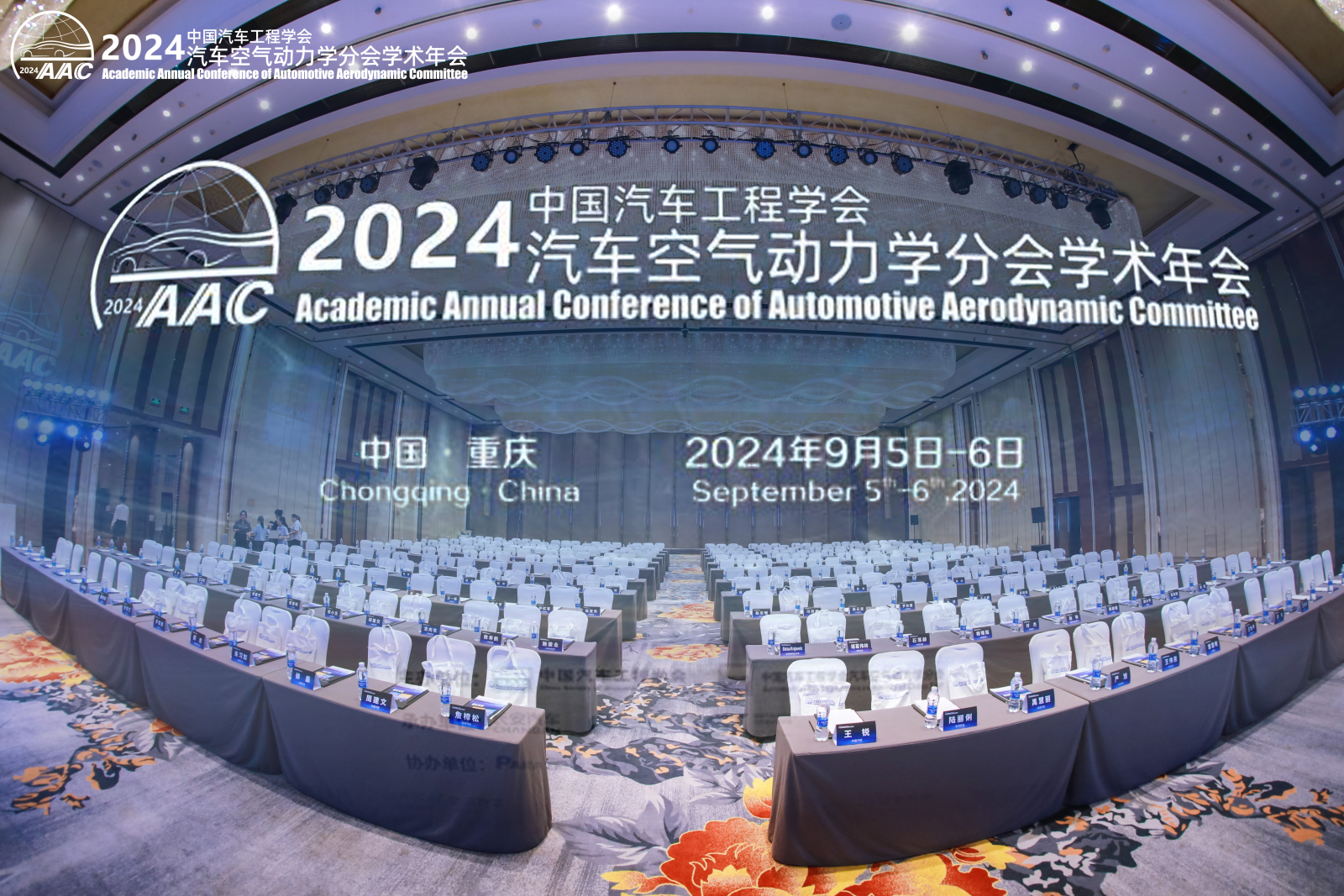 2024年中国汽车工程学会 汽车空气动力学会分会学术年会(图1) 2024年中国汽车工程学会 汽车空气动力学会分会学术年会(图1)
